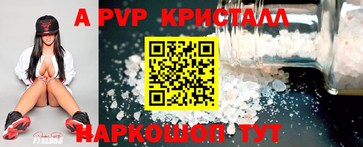 Alpha PVP крисы CK  Alpha-PVP кристаллы  Скопин  А ПВП СК  APVP  Вход с VPN 