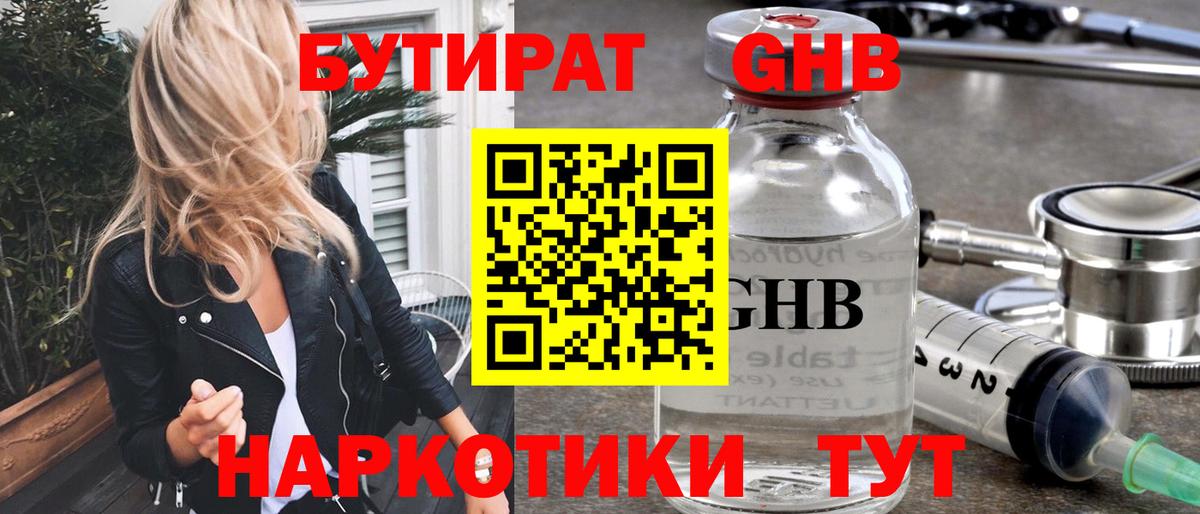 Бутират BDO  Вход с VPN  Бутират  Скопин 