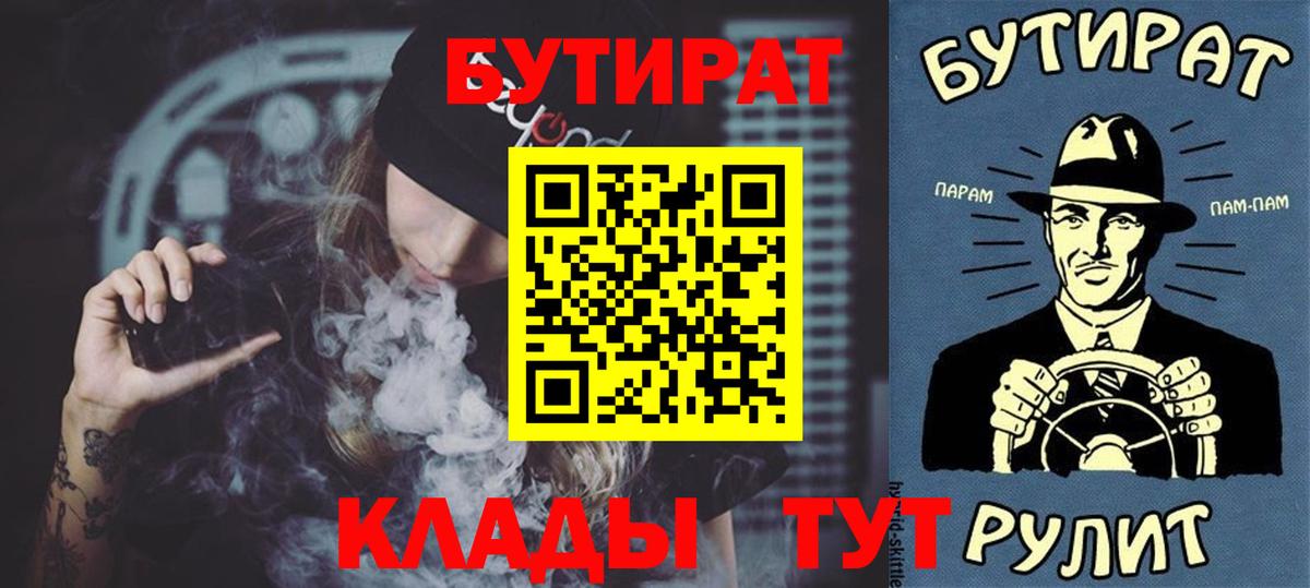 Бутират буратино Скопин