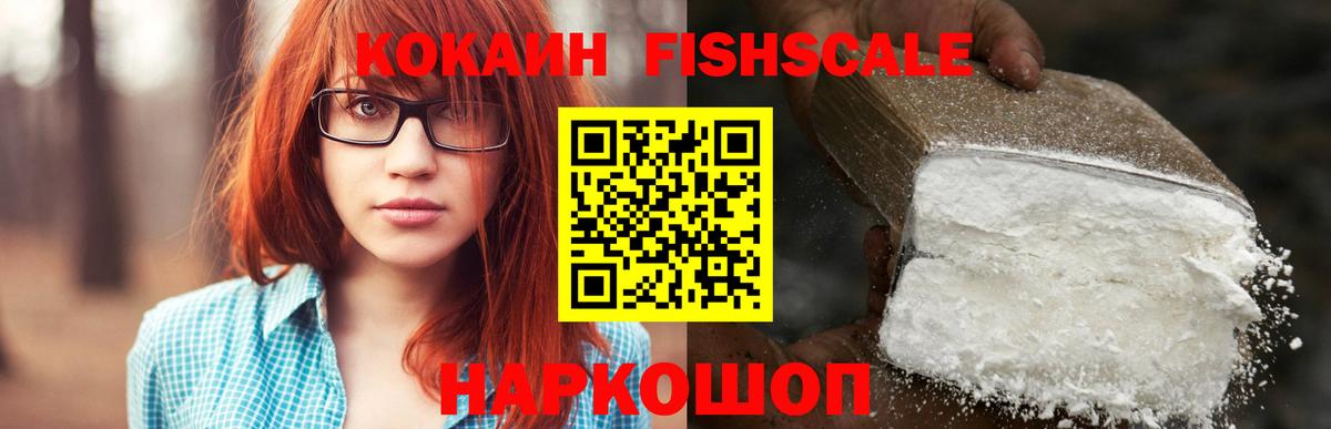 Кокаин 98%  COCAIN  Скопин  КОКАИН FishScale  Вход с VPN 