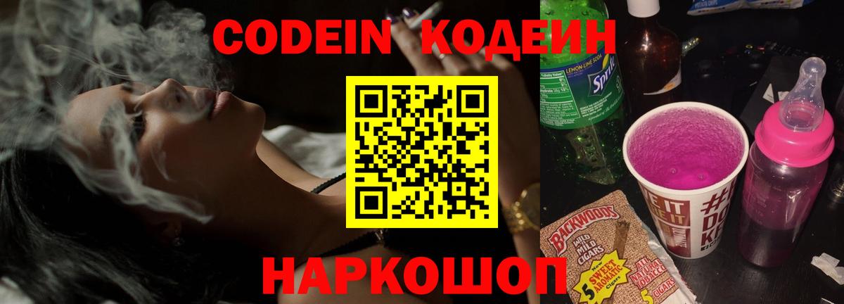 Кодеин напиток Lean (лин) Скопин