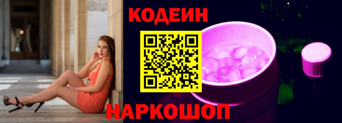 Codein напиток Lean (лин)  Кодеиновый сироп Lean напиток Lean (лин)  Скопин  Вход с VPN 