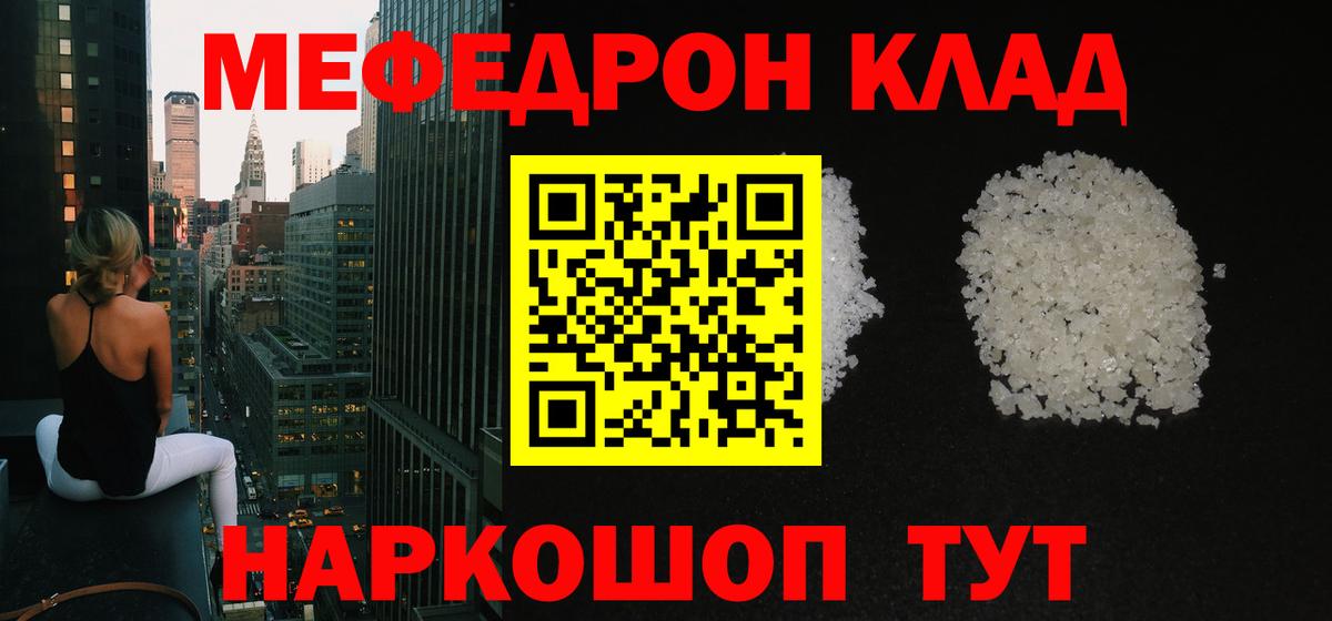 Мефедрон мука Скопин