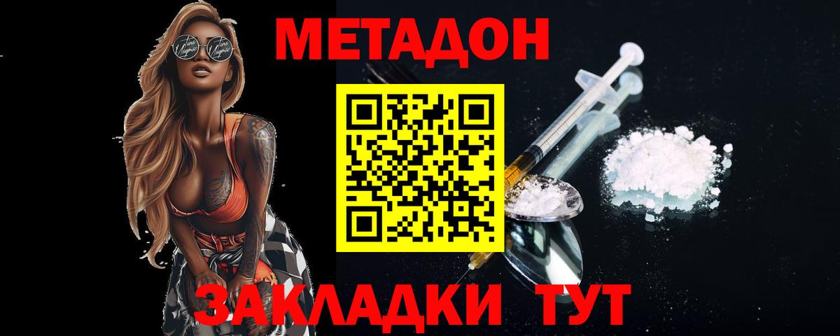 МЕТАДОН кристалл  Вход с VPN  Скопин  Метадон кристалл 