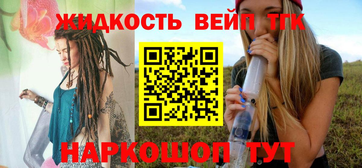 Дистиллят ТГК вейп  Вход с VPN  Скопин 